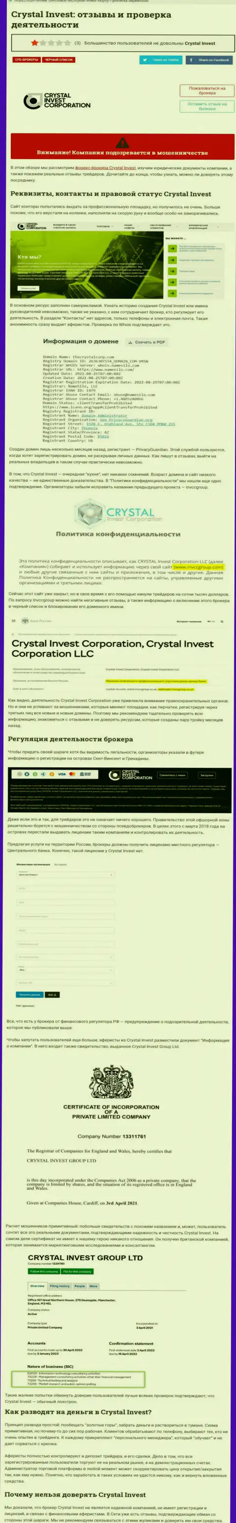 CRYSTAL Invest Corporation LLC - ОБМАН ! В котором лохов разводят на финансовые средства (обзор конторы)