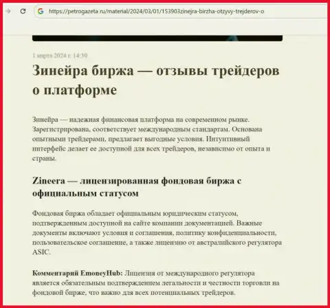 Зиннейра - это регулированная дилинговая компания, справочная информация на информационном сервисе PetroGazeta Ru