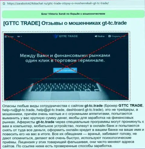 GT TC Trade - это МОШЕННИК !!! Анализ условий сотрудничества