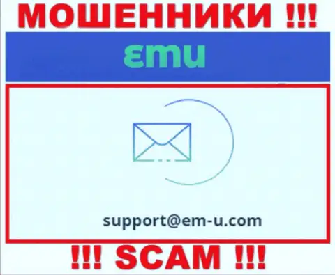 По любым вопросам к мошенникам EMU, можно писать им на е-мейл