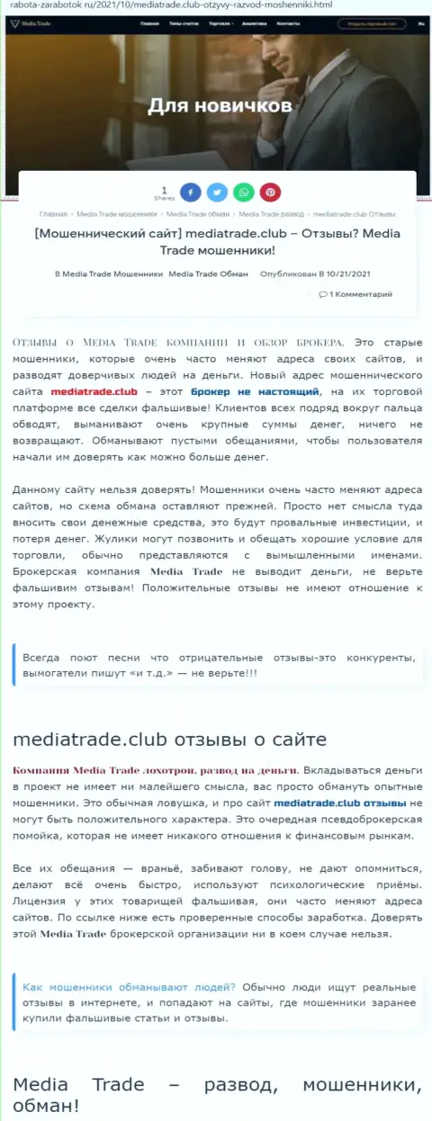 МОШЕННИЧЕСТВО, ЛОХОТРОН и ВРАНЬЕ - обзор проделок компании MediaTrade Club