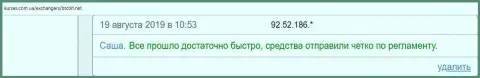 На kurses com ua об онлайн-обменнике BTCBIT Sp. z.o.o