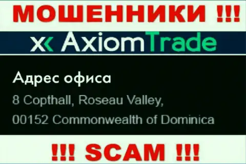 Компания Axiom Trade находится в оффшоре по адресу 8 Copthall, Roseau Valley, 00152 Commonwealth of Dominika - явно internet мошенники !!!