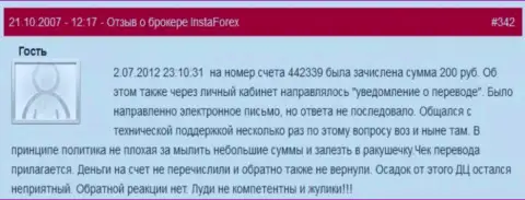 Еще один случай ничтожества ФОРЕКС дилингового центра InstaForex - у биржевого трейдера слили двести рублей это ШУЛЕРА !!!