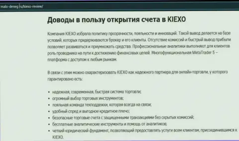 Основные доводы для работы с форекс дилером Киехо на сайте malo deneg ru