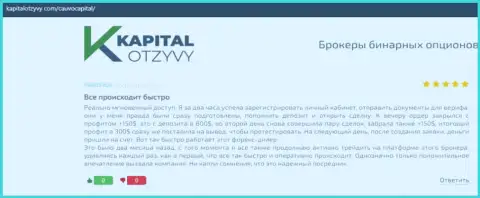 Организация CauvoCapital описывается в отзывах на веб-ресурсе kapitalotzyvy com