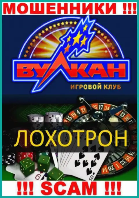 С организацией Вулкан Русский взаимодействовать не надо, их сфера деятельности Casino - это ловушка