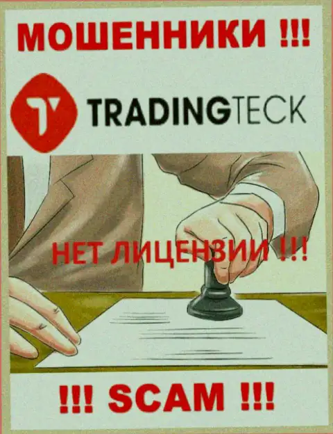 Ни на веб-ресурсе TradingTeck Com, ни в глобальной сети internet, сведений о лицензии этой организации НЕ ПРЕДОСТАВЛЕНО
