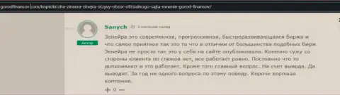 Отзыв реально существующего валютного трейдера компании Zineera Com, взятый с сайта Gorodfinansov Com