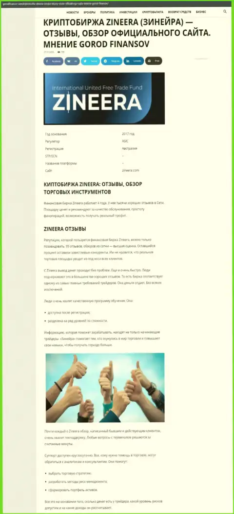 Обзорная статья об условиях для трейдинга компании Зиннейра Ком на сайте gorodfinansov com