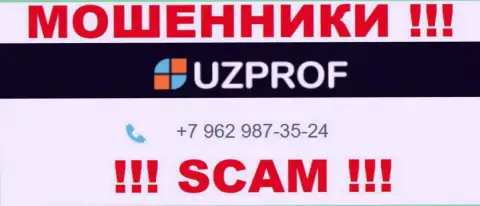 Вас довольно легко могут раскрутить на деньги мошенники из конторы Uz Prof, будьте бдительны звонят с различных телефонных номеров