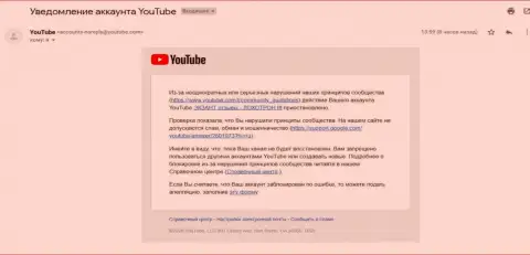 Ютуб все-таки заблокировал канал с видео материалом об мошенниках ЕКСАНТЕ