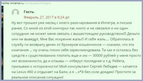 30000 рублей - сумма, которую слили IntegraFX у своей жертвы