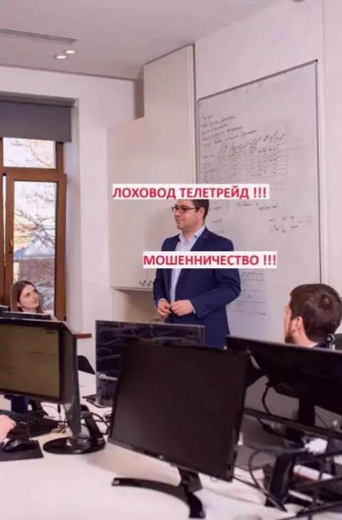 Лоховод Богдан Терзи умело завлекает молодых людей