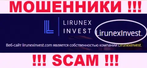 Опасайтесь internet ворюг LirunexInvest - присутствие инфы о юр лице LirunexInvest не сделает их надежными
