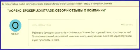 LuxisTrade - это ВОРЫ на мировой валютной торговой площадке ФОРЕКС !!! Обманывают своих игроков (недоброжелательный объективный отзыв)