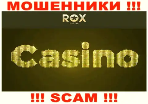 РоксКазино, прокручивая свои делишки в сфере - Casino, сливают наивных клиентов