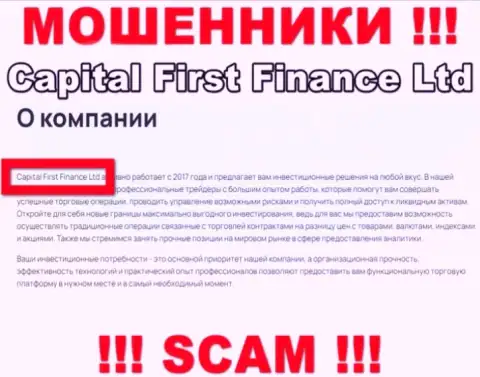 CFFLtd Com - это ворюги, а управляет ими Capital First Finance Ltd