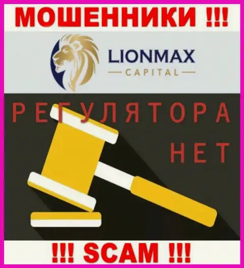 Работа LionMaxCapital не регулируется ни одним регулятором это МОШЕННИКИ !