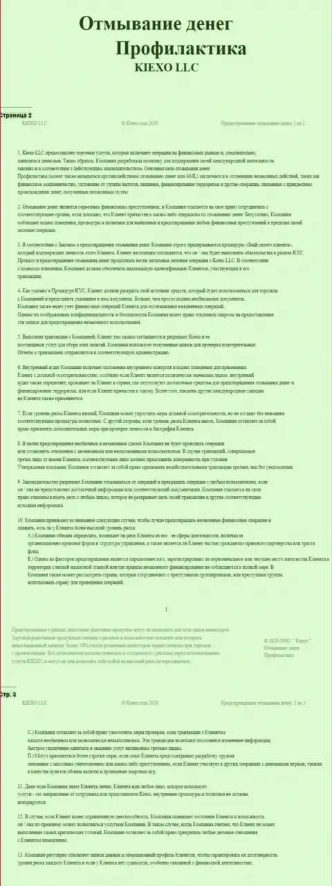 Документ политики KYC в ФОРЕКС дилинговом центре Киексо Ком