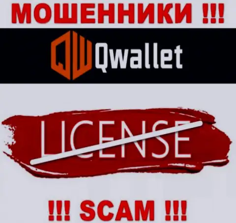 У мошенников Q Wallet на ресурсе не показан номер лицензии компании !!! Будьте бдительны