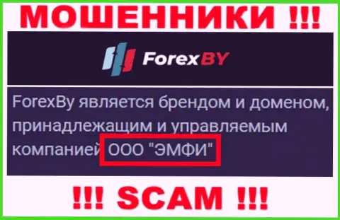 На официальном сайте ForexBY Com отмечено, что этой компанией управляет ООО ЭМФИ