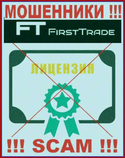 Невозможно нарыть инфу о лицензии разводил FirstTrade Corp - ее просто-напросто не существует !!!