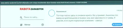 Еще один клиент поделился своим мнением об Форекс брокерской компании ЕХБрокерс на веб-портале Rabota-Zarabotok Ru