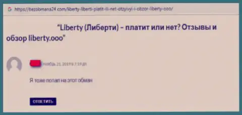 Будьте крайне внимательны, не поведитесь на разводилово в internet сети - OOO Liberty (отзыв)