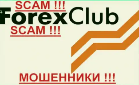 Форекс Клуб - это КУХНЯ НА ФОРЕКС !!! SCAM !!!
