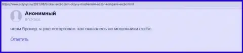 Web-сайт Otzyvys Ru поделился отзывом клиента о дилере EXCBC