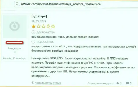Честный отзыв доверчивого клиента, который уже загремел на крючок internet-мошенников из компании 1xstavka Ru