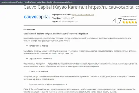 Информационный материал об работе организации CauvoCapital Com на сайте revocon ru
