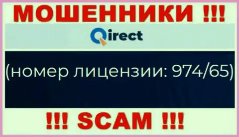 Иметь дело с конторой Qirect Com НЕ СОВЕТУЕМ, несмотря на представленную лицензию на их информационном портале