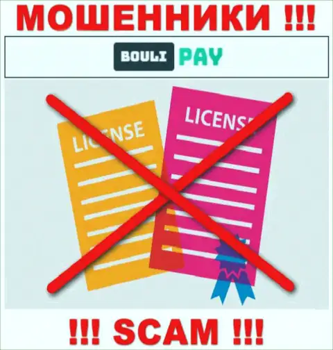 Инфы о лицензии на осуществление деятельности Боули-Пэй Ком на их веб-сервисе нет - это РАЗВОДИЛОВО !!!