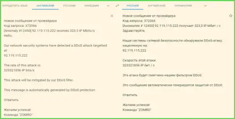 Факт DDOS атак на интернет-сервис ФхПро-Обман Ком, письмо от хостинг-провайдера