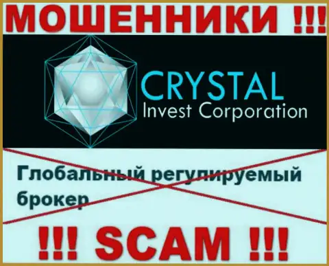Будьте очень внимательны, у мошенников CrystalInvestCorporation нет регулятора