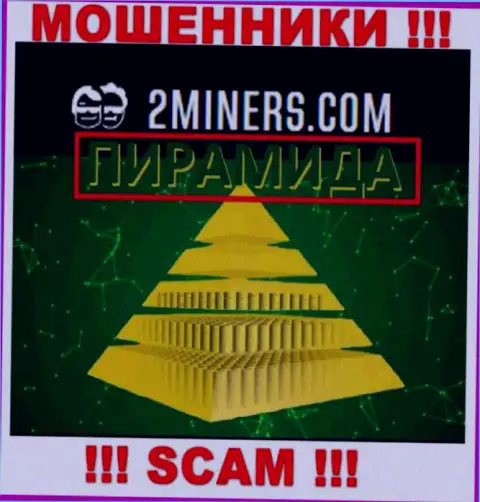 2Miners - это МОШЕННИКИ, жульничают в сфере - Пирамида
