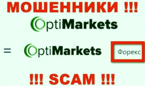 Opti Market - это еще один лохотрон !!! ФОРЕКС - именно в данной области они и прокручивают свои делишки