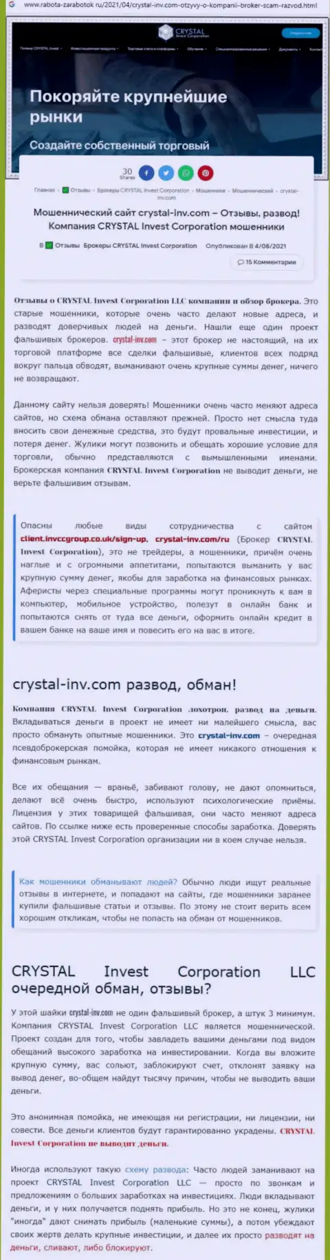 Материал, разоблачающий компанию Crystal Invest, взятый с ресурса с обзорами разных контор