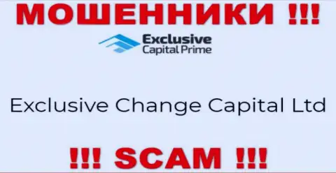 Exclusive Change Capital Ltd - именно эта компания владеет мошенниками Exclusive Capital