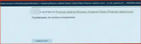 Честный отзыв об Finance Ireland - сливают вложения