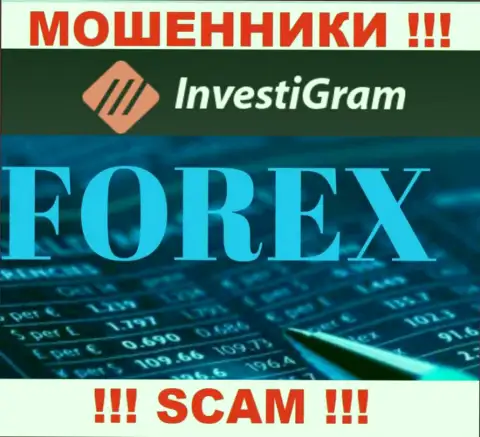 Forex - это тип деятельности противоправно действующей конторы InvestiGram