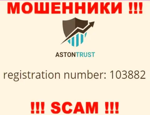 В глобальной сети internet орудуют мошенники АстонТраст !!! Их регистрационный номер: 103882