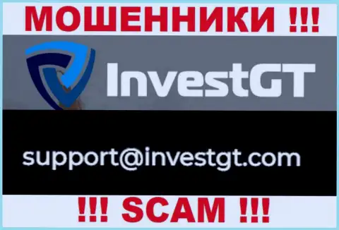 У себя на официальном онлайн-ресурсе кидалы InvestGT указали данный е-мейл