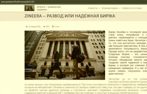 Краткая информация о дилинговой компании Zinnera Com на веб-сайте глобалмск ру