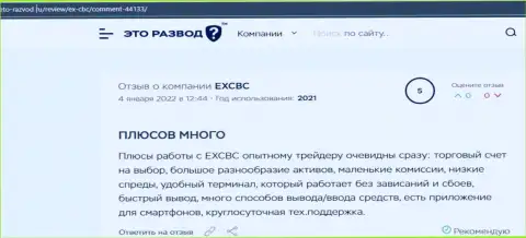 Публикации об итогах торгов с Форекс компанией EXCBC на сервисе eto razvod ru
