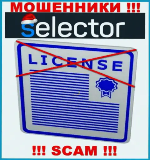 Лохотронщики Selector Casino промышляют противозаконно, поскольку не имеют лицензии на осуществление деятельности !!!