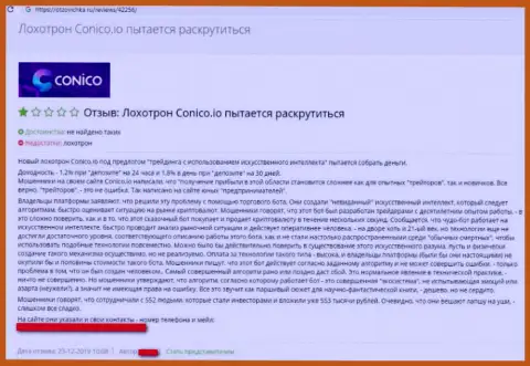 Conico (Binance) обворовывают клиентов на крипто рынке, будьте крайне осторожны (негативный отзыв из первых рук)