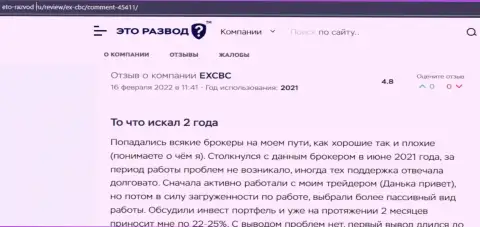 Точки зрения трейдеров EXBrokerc на web-портале eto razvod ru с информацией об итогах взаимодействия с форекс брокерской компанией